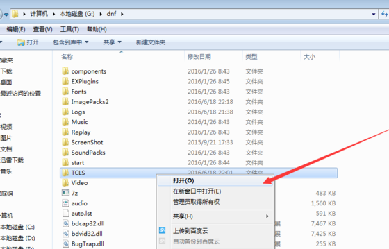 win7系统登录dnf提示tcls parsing failed