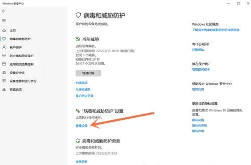 联想windows10安全中心怎么关闭 联想windows10安全中心关闭方法(2)