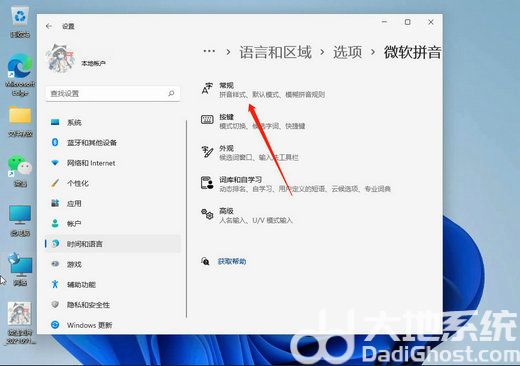 windows11输入法打不出汉字怎么办 windows11输入法打不出汉字解决办法(4)
