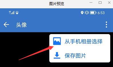 企业微信头像怎么换 企业微信头像更换教程(2)