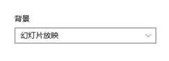 win11锁屏壁纸自动变怎么关 win11锁屏壁纸自动变关闭教程(1)