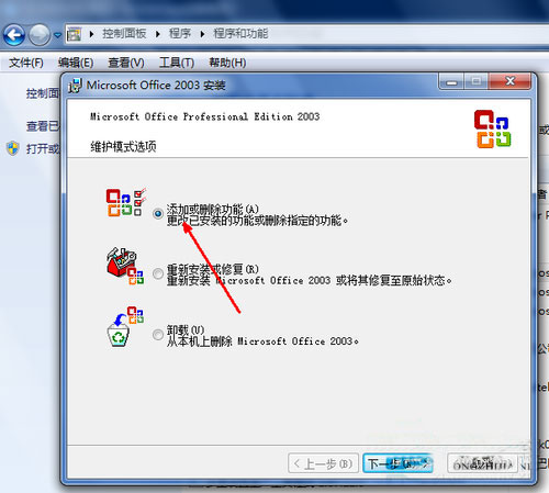 win7系统excel打不开怎么办?