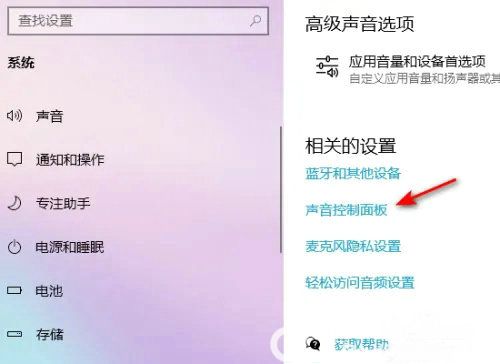 win10声卡控制面板在哪里打开 win10声卡控制面板打开位置介绍(3)