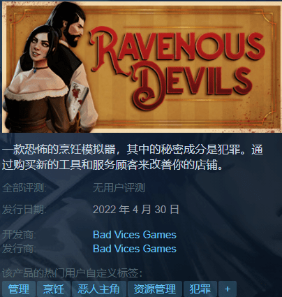ravenous devils什么时候上线 ravenous devils上线时间介绍(1)