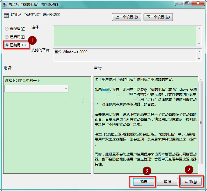 win7系统显示隐藏盘符的方法教程(2)