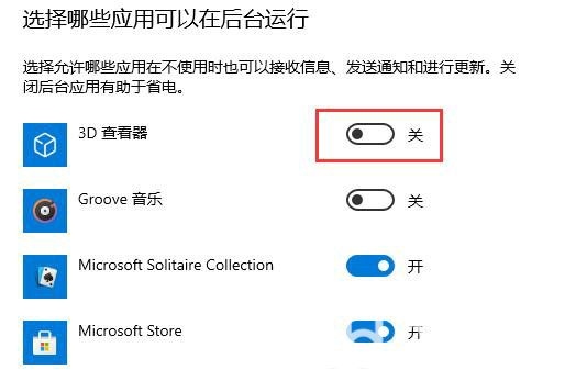 win10怎么关闭后台运行程序 win10后台运行程序关闭教程(3)