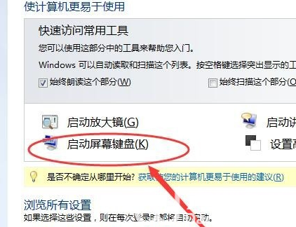 win7虚拟键盘怎么打开 win7虚拟键盘怎么调出来(4)