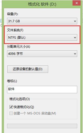 大地win7不能存储超过4g的文件怎么办(1)