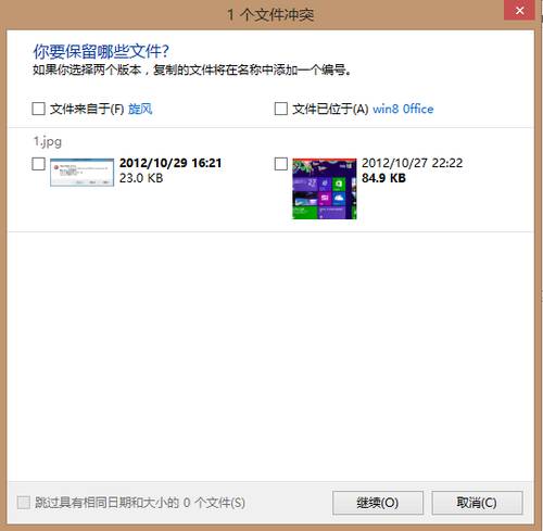 浅析win8比win7进步的优势有那些(6)