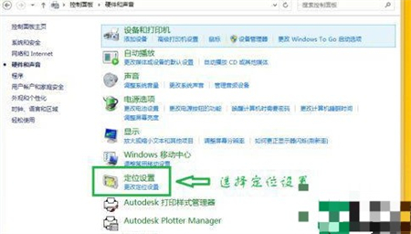 联想win7怎么开启定位 联想win7开启定位方法介绍(1)