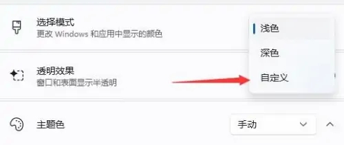 windows11任务栏颜色怎么变白 windows11任务栏颜色变白教程(1)