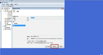 windows7自动开机计划任务怎么设置 windows7自动开机计划任务设置教程(2)