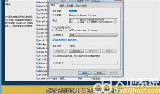 windows7蓝牙怎么打开怎么连接 windows7蓝牙怎么打开介绍(2)