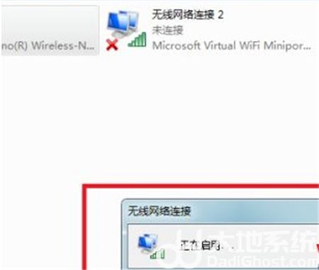windows7无线网络显示红叉怎么办 windows7无线网络显示红叉解决方法(3)