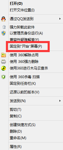 win10系统怎么把快捷方式固定到开始菜单(1)