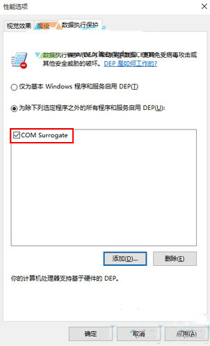 win10系统提示com surrogate已停止工作的解决方法(6)