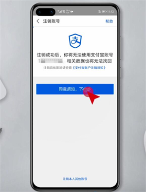 支付宝怎么注销账户 支付宝注销账户方法介绍(6)