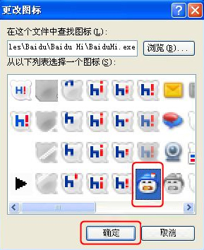 深度xp系统下怎么修改桌面图标(3)