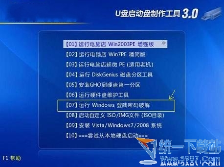 PE工具内置的Windows登录密码破解工具