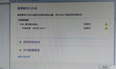 win7网络连接感叹号无法上网怎么办 win7网络连接感叹号无法上网解决方法(3)