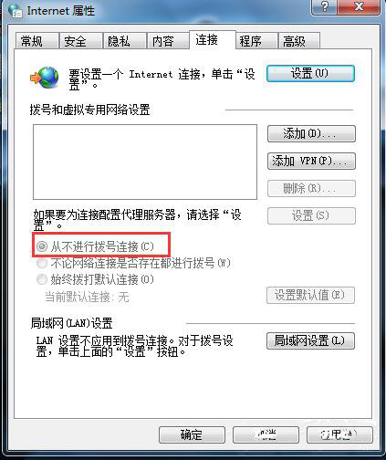 深度技术win7拨号连接窗口总是弹出怎么办(1)