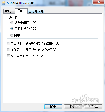 win7语言栏不见了如何恢复(3)