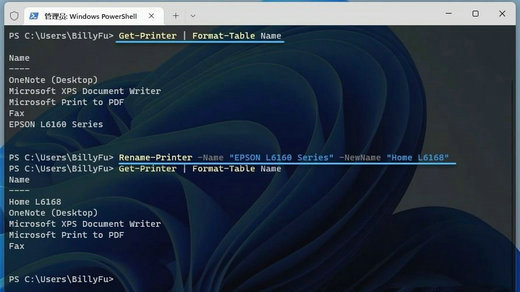win11怎么重命名打印机 win11打印机重命名方法一览(6)