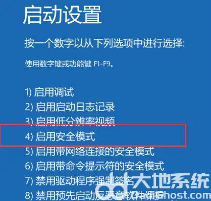 戴尔win10怎么强制进入安全模式 戴尔win10开机强制进入安全模式操作步骤(4)