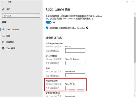 windows10自带录屏怎么用 windows10自带录屏使用方法介绍(2)