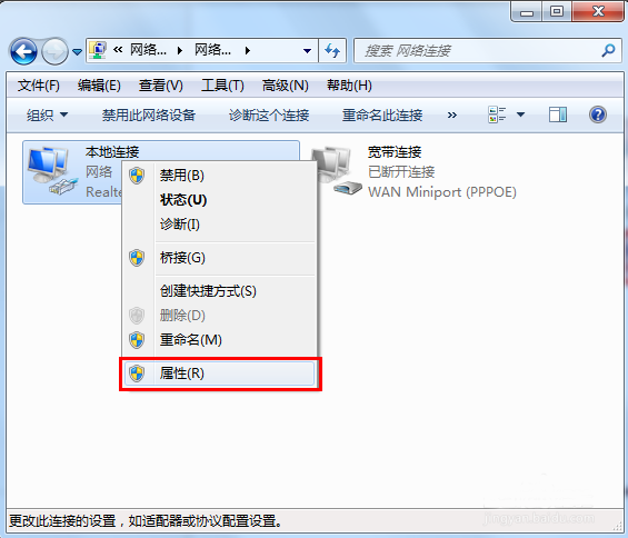 win7系统默认网关不可用的解决方法(3)