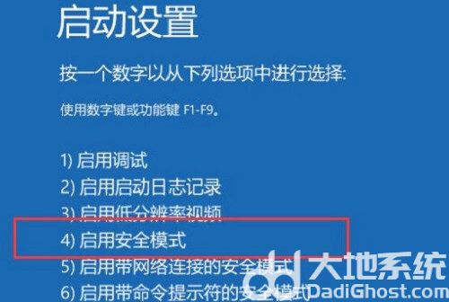 win10开机怎么强制进入安全模式 win10开机强制进入安全模式方法介绍(4)