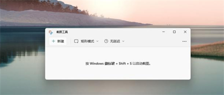 win11怎么截屏 win11怎么截屏方法介绍(1)