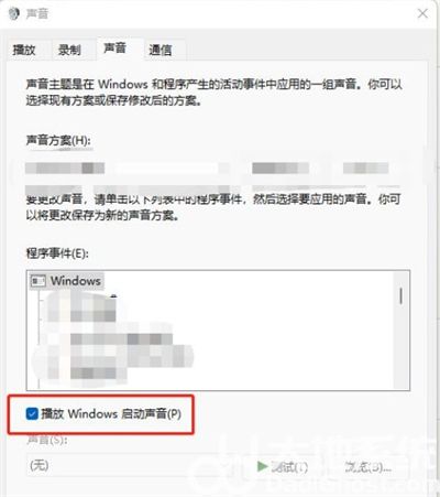 windows11开机爆破音怎么关闭 windows11开机爆破音关闭方法(3)