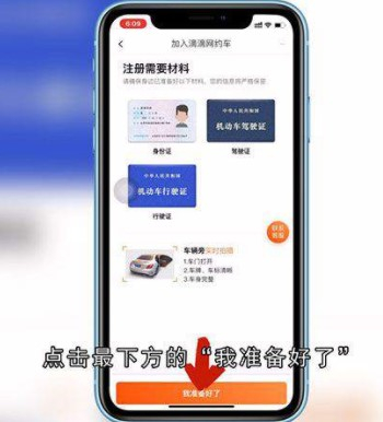 滴滴车主怎么注册流程是什么 滴滴车主怎么注册流程介绍(3)
