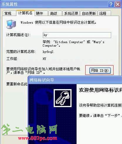大地系统实用十八招解决XP局域网访问故障(5)