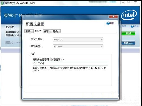 电脑公司win7下my wifi怎么用(3)