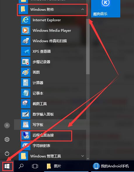 win10远程桌面怎么打开 win10远程桌面打开教程(1)