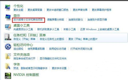 win7系统电脑字体太小怎么调(1)