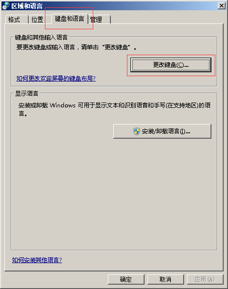 深度win7输入法无法切换怎么办(1)