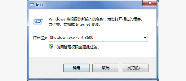 怎么设置时间让电脑自动关机？(2)