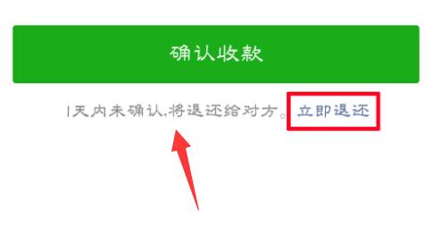 微信转账怎么退回去给对方 微信转账退回去给对方方法(2)