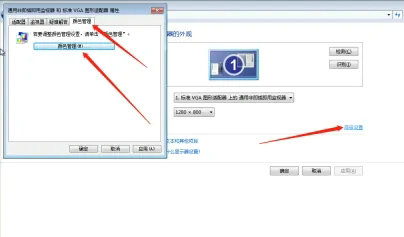 windows7如何调整显示器颜色 windows7调整显示器颜色操作步骤(3)