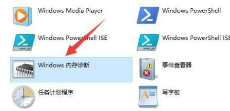 win11如何使用内存诊断 win11内存诊断使用方法介绍(3)