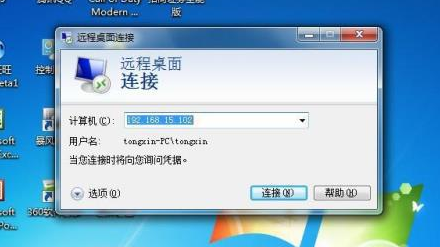 雨林木风win7下怎么远程控制别人的电脑(2)