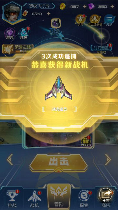 逆空使命哪架飞机好 逆空使命飞机选择推荐(1)