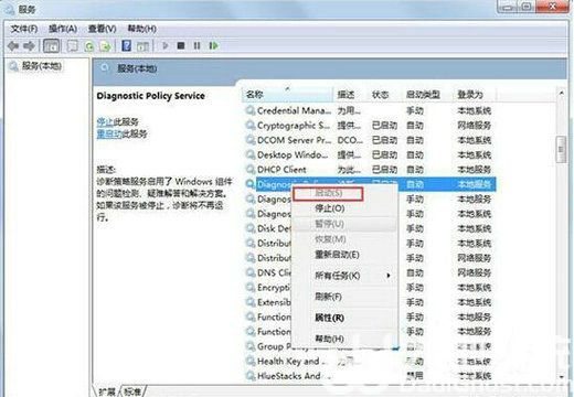 windows7诊断策略服务未运行怎么办 windows7诊断策略服务未运行解决办法(1)