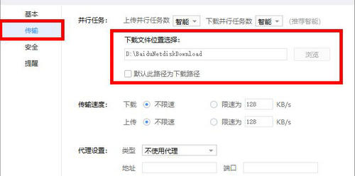 百度网盘下载的文件在哪里 百度网盘下载的文件位置介绍(1)