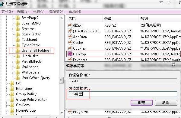 如何更改WIN7系统的桌面文件存储路径？(2)