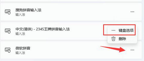 win11输入法打不出汉字全部是字母怎么办(4)