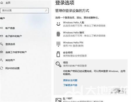 windows10系统怎么设置开机密码 windows10系统怎么设置开机密码方法介绍(2)